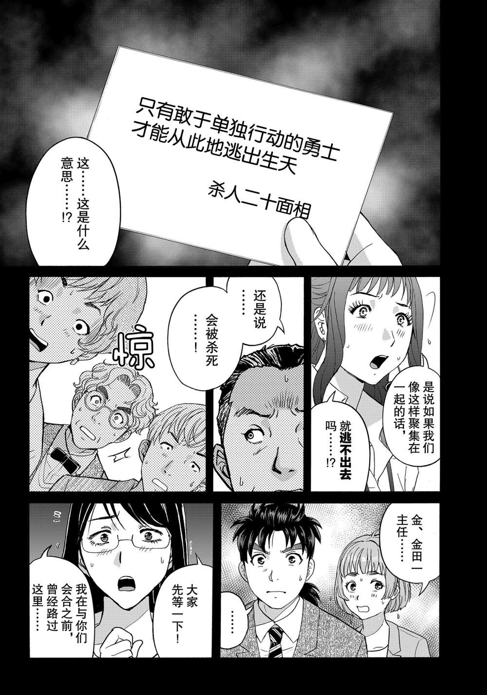 《金田一37岁事件簿》漫画最新章节第87话 试看版免费下拉式在线观看章节第【11】张图片