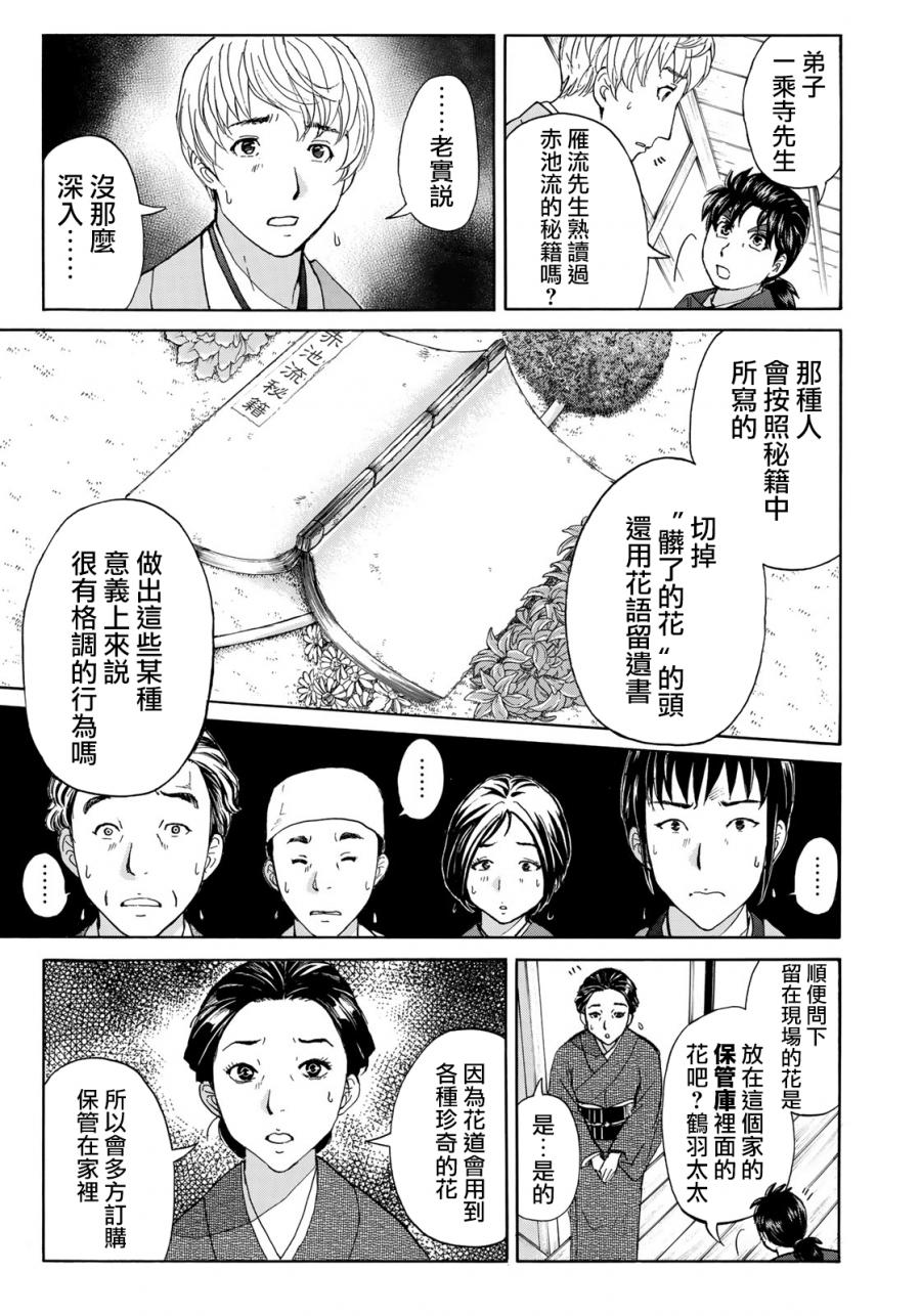 《金田一37岁事件簿》漫画最新章节第34话 假遗书免费下拉式在线观看章节第【13】张图片