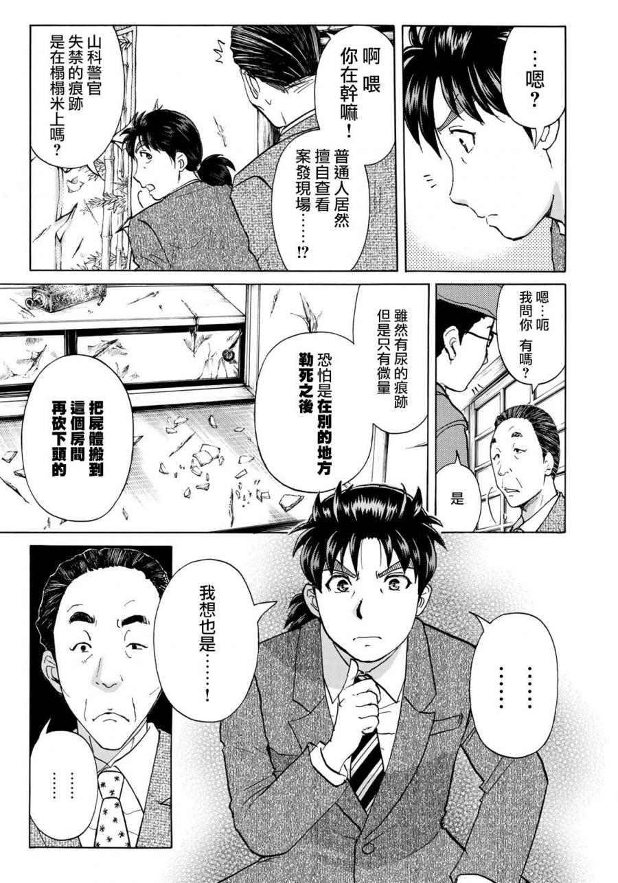 《金田一37岁事件簿》漫画最新章节第31话 双胞胎姐妹免费下拉式在线观看章节第【12】张图片