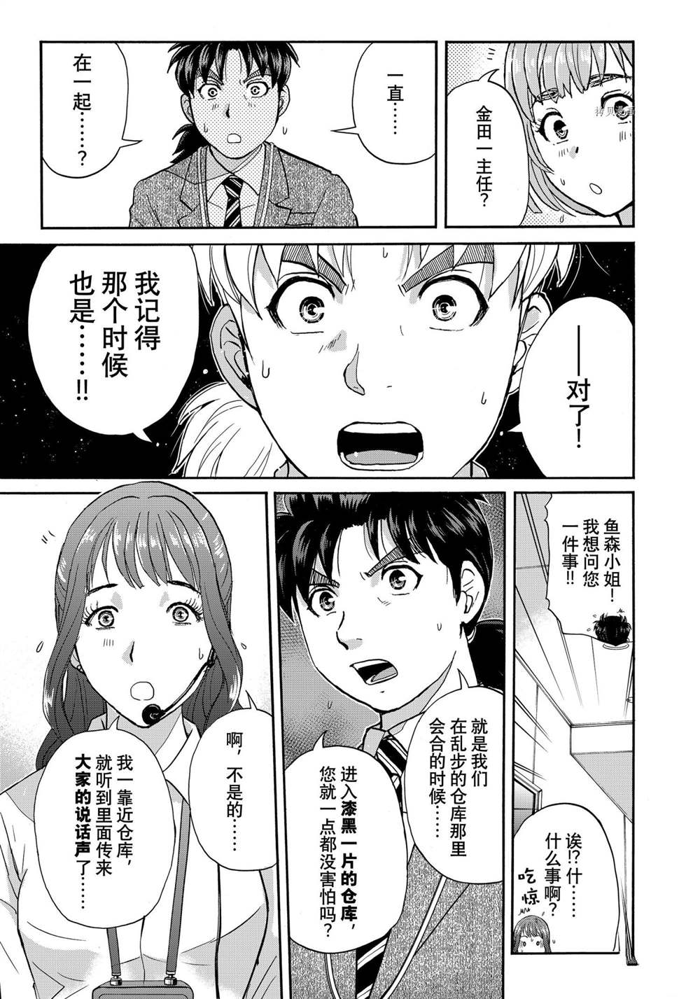 《金田一37岁事件簿》漫画最新章节第90话 试看版免费下拉式在线观看章节第【7】张图片