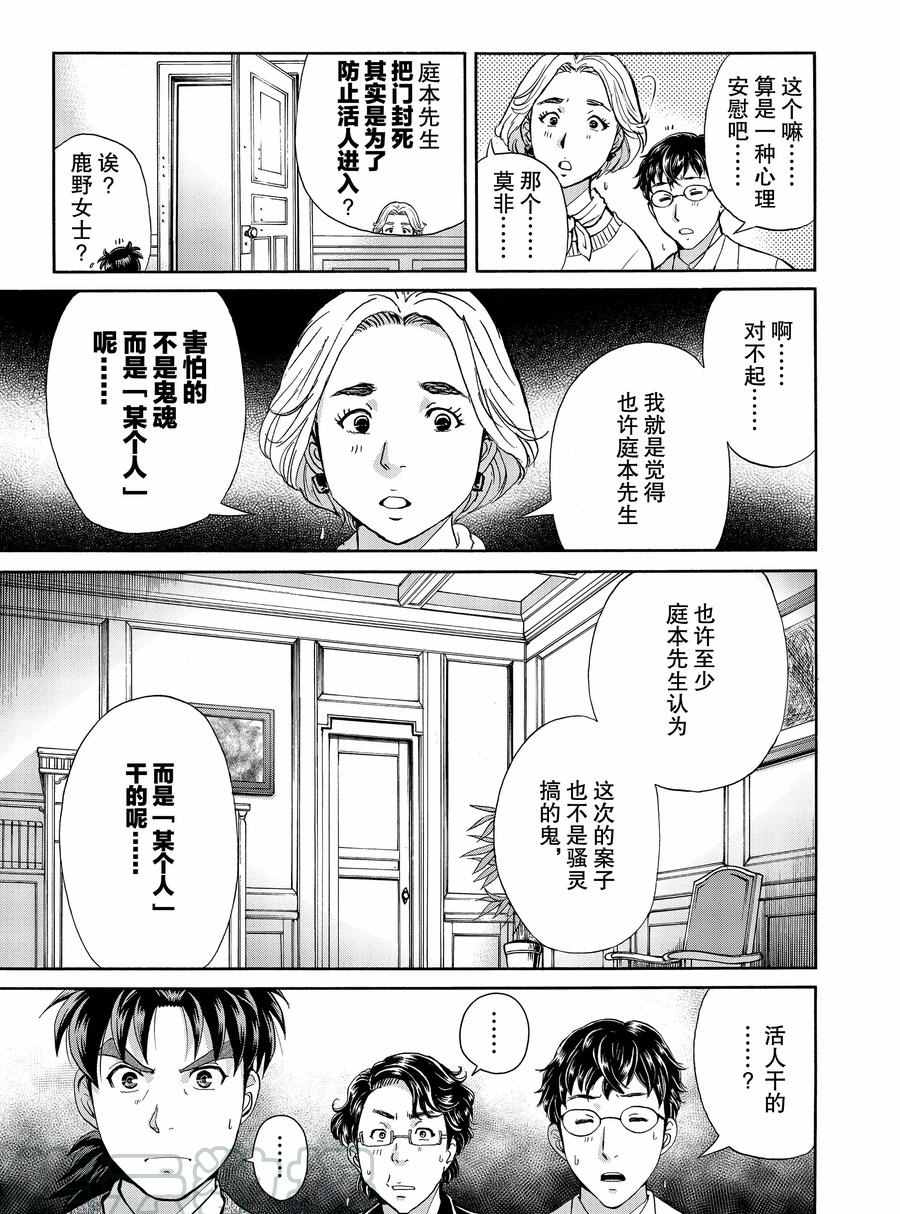 《金田一37岁事件簿》漫画最新章节第60话 试看版免费下拉式在线观看章节第【7】张图片