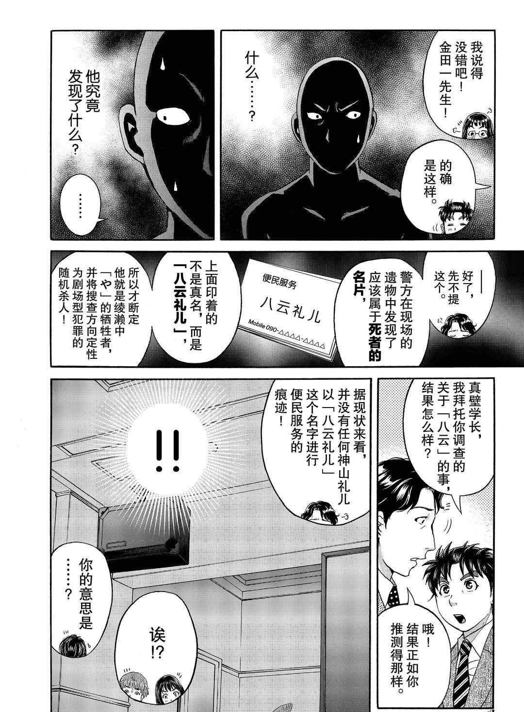 《金田一37岁事件簿》漫画最新章节第76话 试看版免费下拉式在线观看章节第【14】张图片