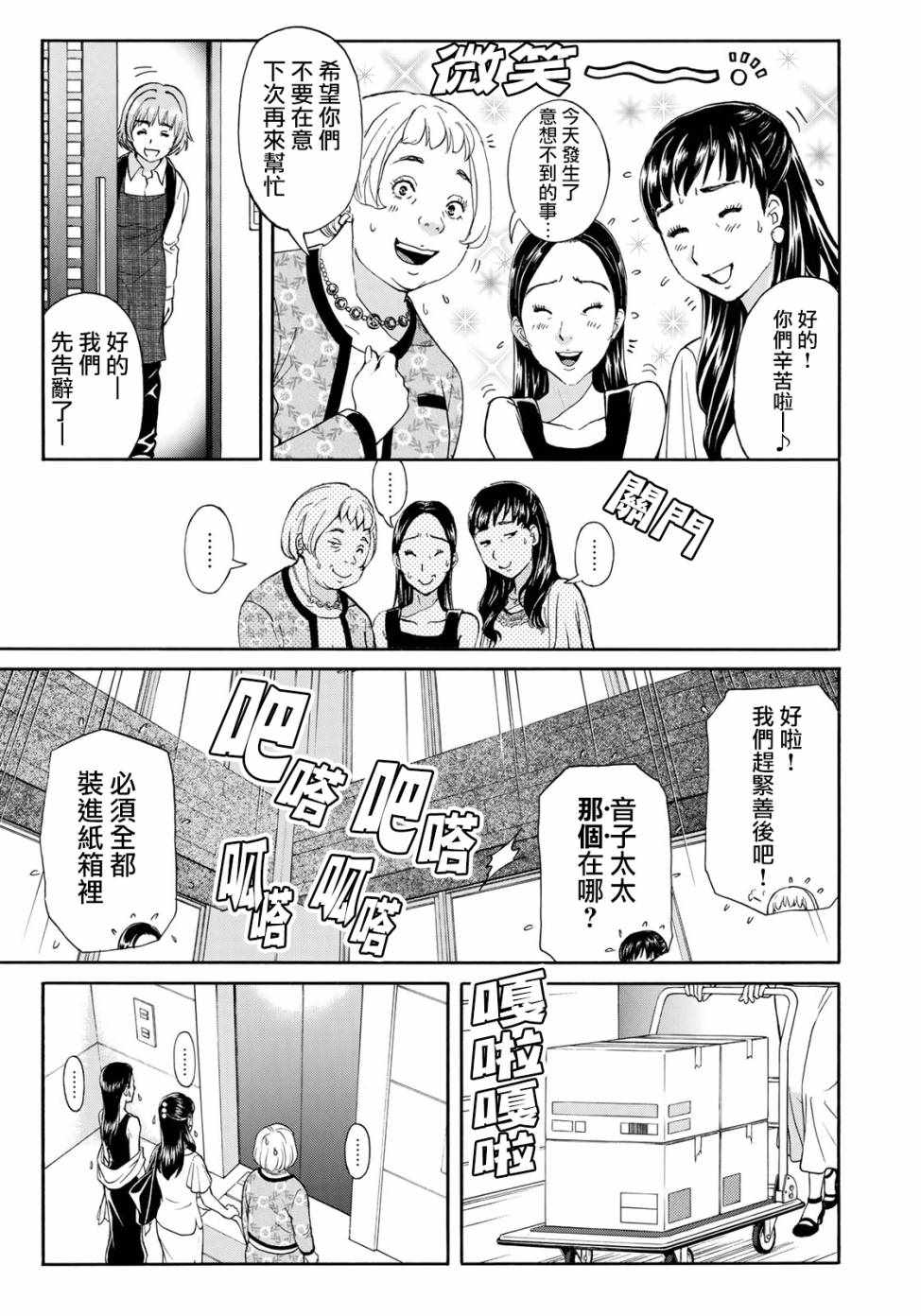 《金田一37岁事件簿》漫画最新章节第23话 善后免费下拉式在线观看章节第【5】张图片