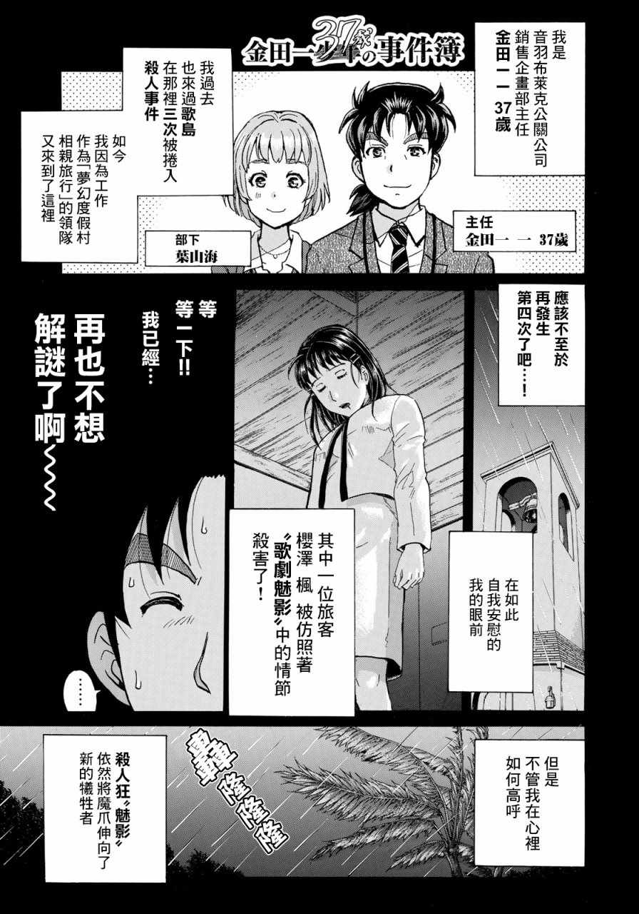 《金田一37岁事件簿》漫画最新章节第7话 歌岛度假村事件07免费下拉式在线观看章节第【1】张图片