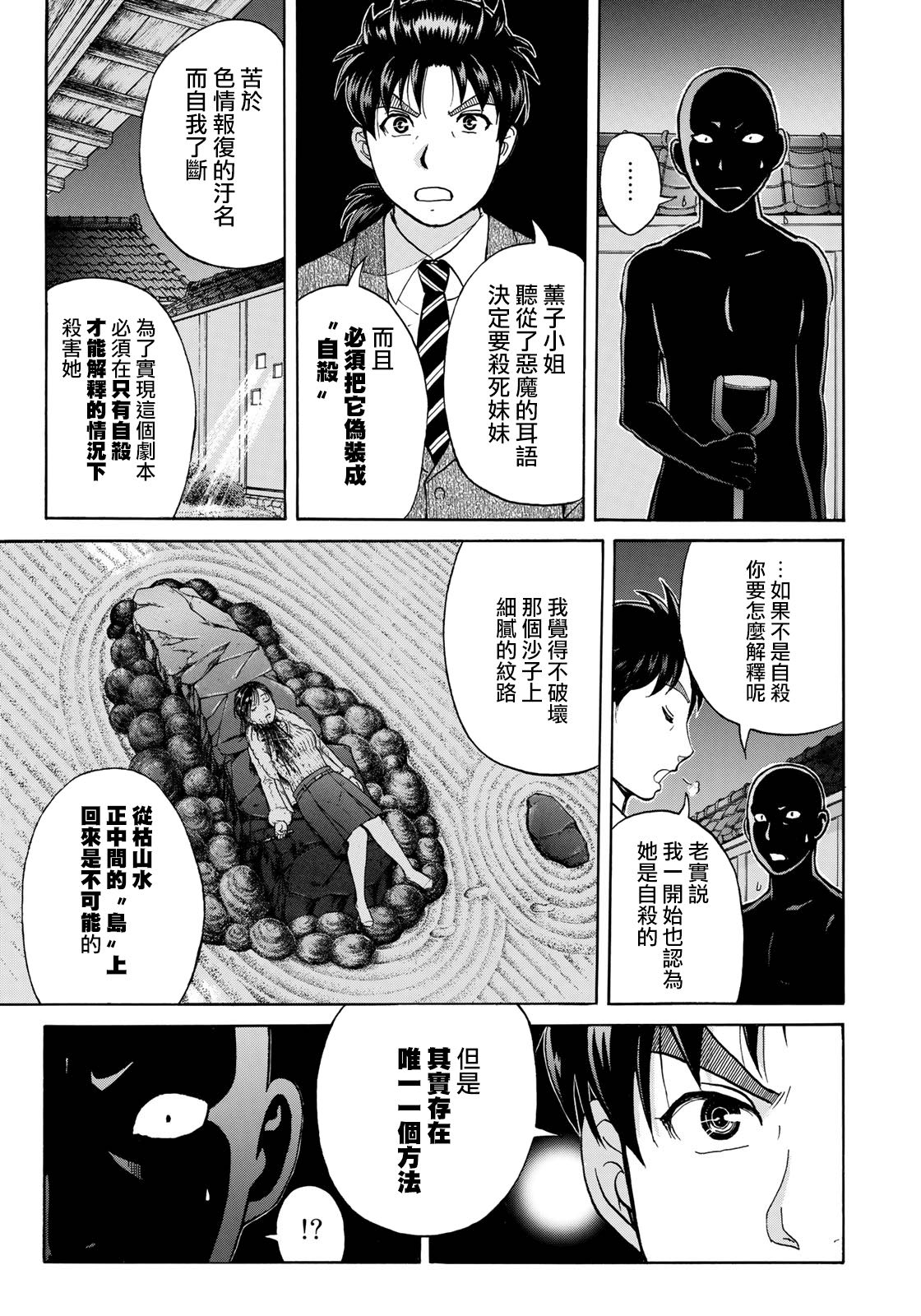 《金田一37岁事件簿》漫画最新章节第36话 看不见的脚踏石免费下拉式在线观看章节第【9】张图片