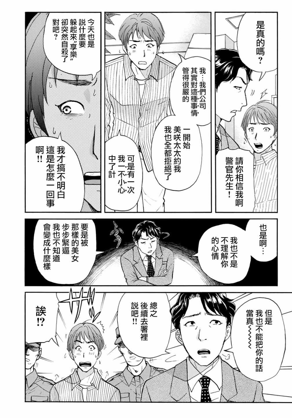 《金田一37岁事件簿》漫画最新章节第21话 永别了王子殿下免费下拉式在线观看章节第【11】张图片