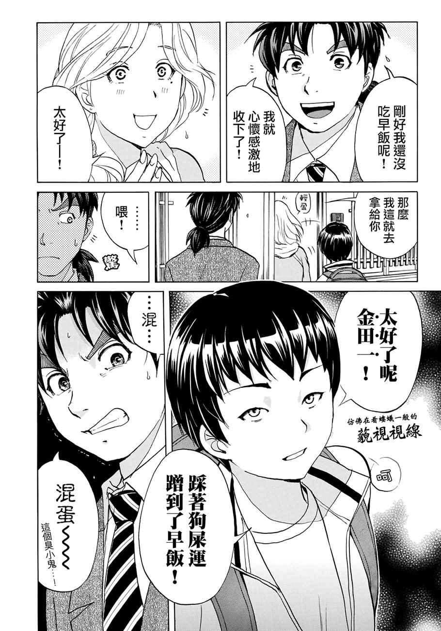 《金田一37岁事件簿》漫画最新章节第1话 歌岛度假村①免费下拉式在线观看章节第【7】张图片