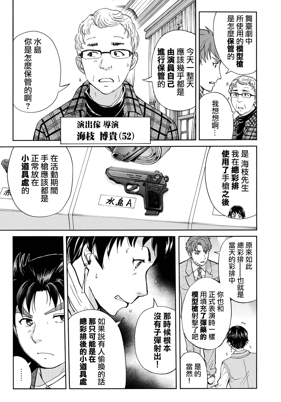 《金田一37岁事件簿》漫画最新章节第43话 剧中死亡免费下拉式在线观看章节第【7】张图片