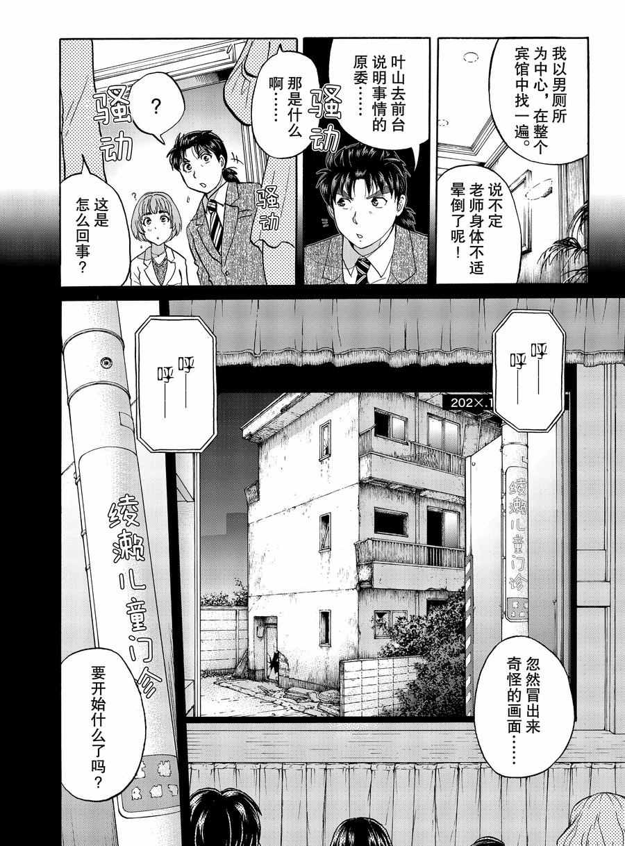 《金田一37岁事件簿》漫画最新章节第67话 试看版免费下拉式在线观看章节第【16】张图片