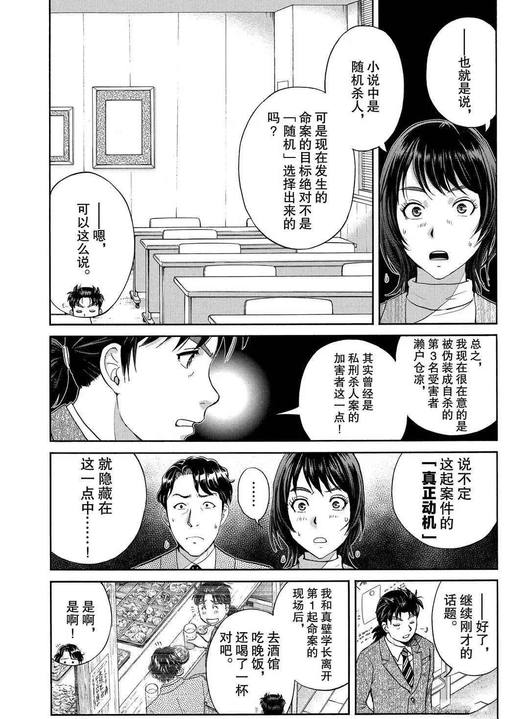 《金田一37岁事件簿》漫画最新章节第74话 试看版免费下拉式在线观看章节第【10】张图片