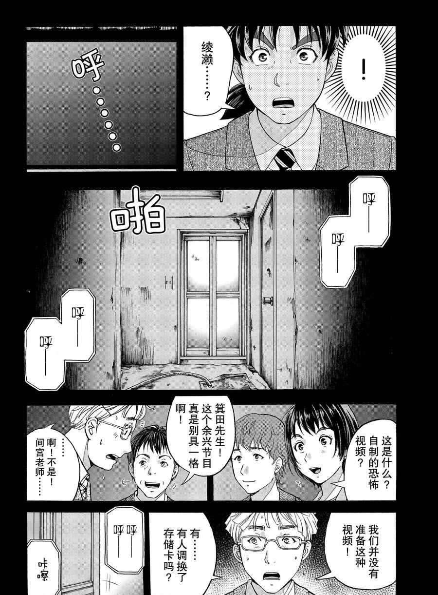 《金田一37岁事件簿》漫画最新章节第67话 试看版免费下拉式在线观看章节第【17】张图片