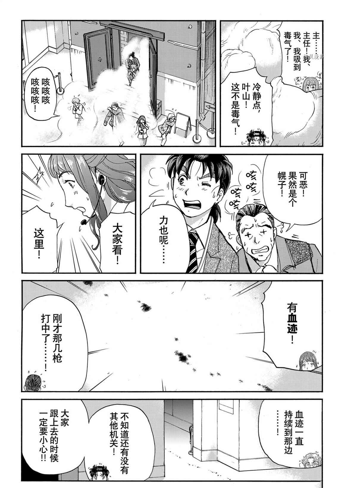 《金田一37岁事件簿》漫画最新章节第96话 试看版免费下拉式在线观看章节第【13】张图片