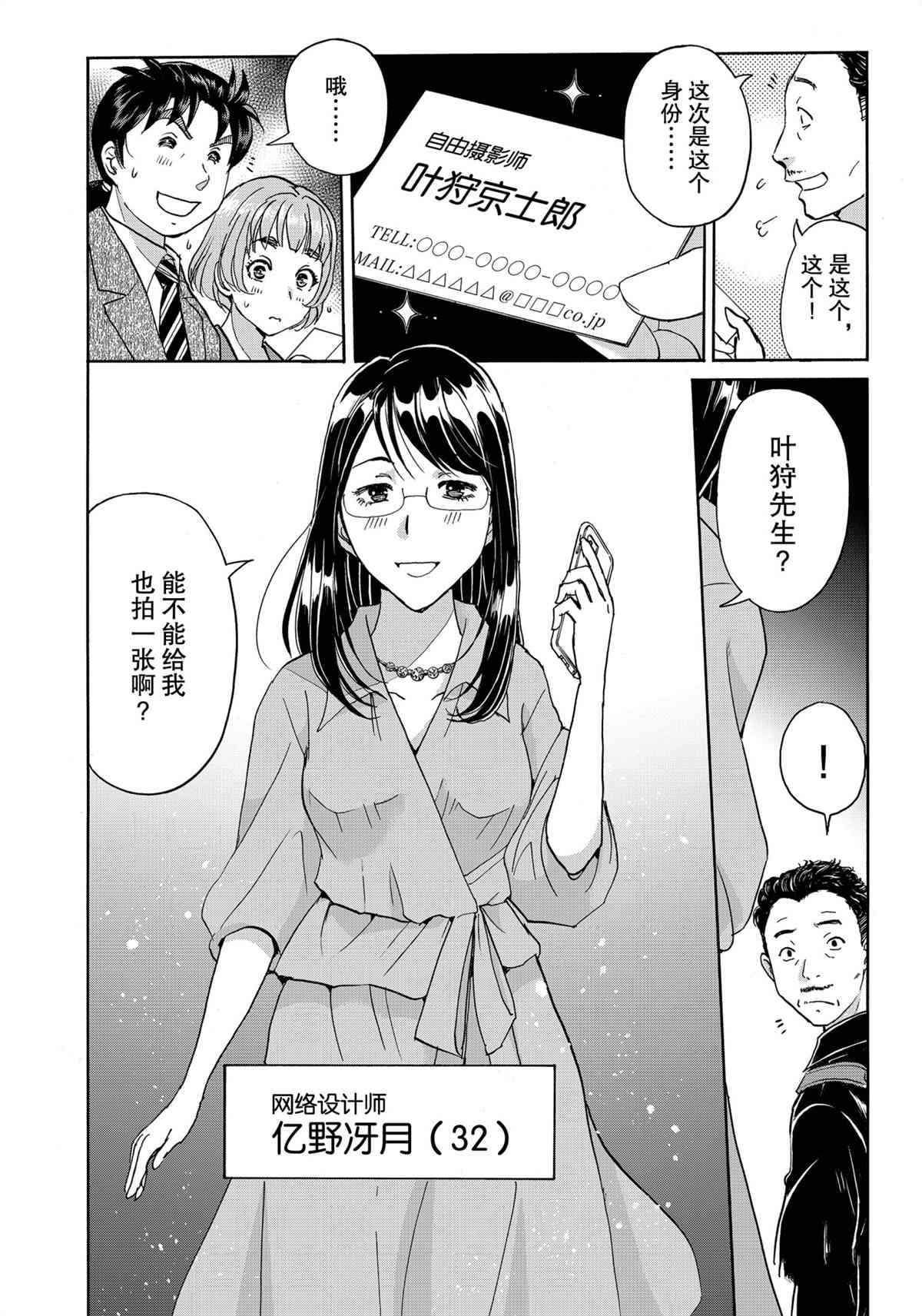 《金田一37岁事件簿》漫画最新章节第83话 试看版免费下拉式在线观看章节第【18】张图片