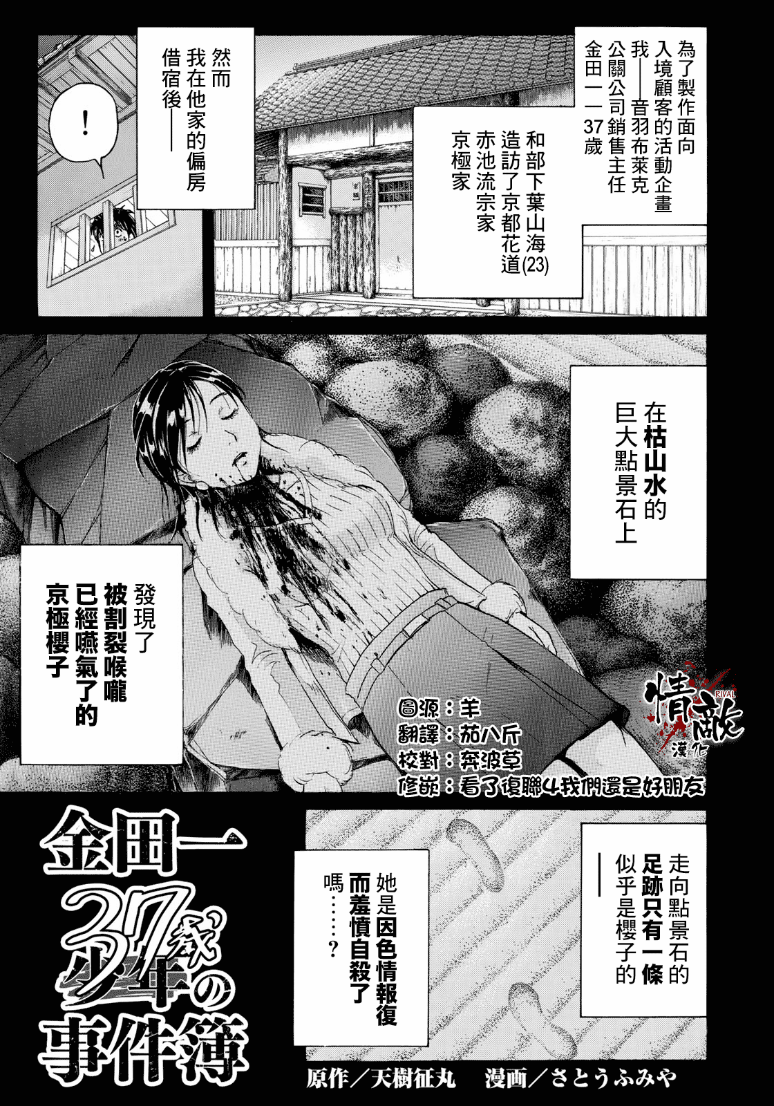 《金田一37岁事件簿》漫画最新章节第30话 第二起事件免费下拉式在线观看章节第【1】张图片