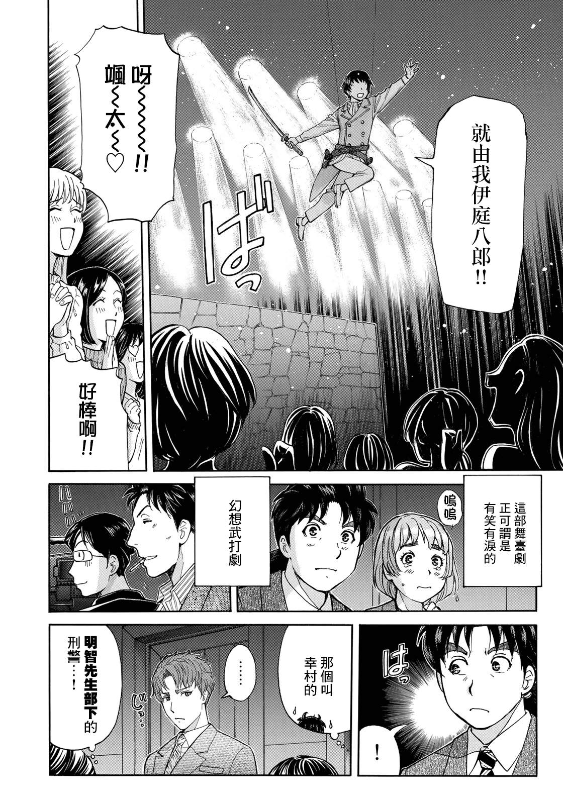 《金田一37岁事件簿》漫画最新章节第42话 悲剧开幕免费下拉式在线观看章节第【12】张图片