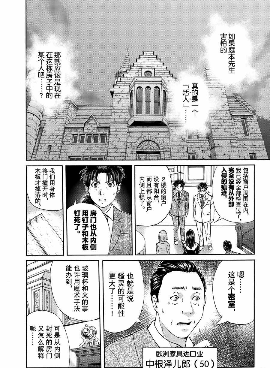 《金田一37岁事件簿》漫画最新章节第60话 试看版免费下拉式在线观看章节第【8】张图片