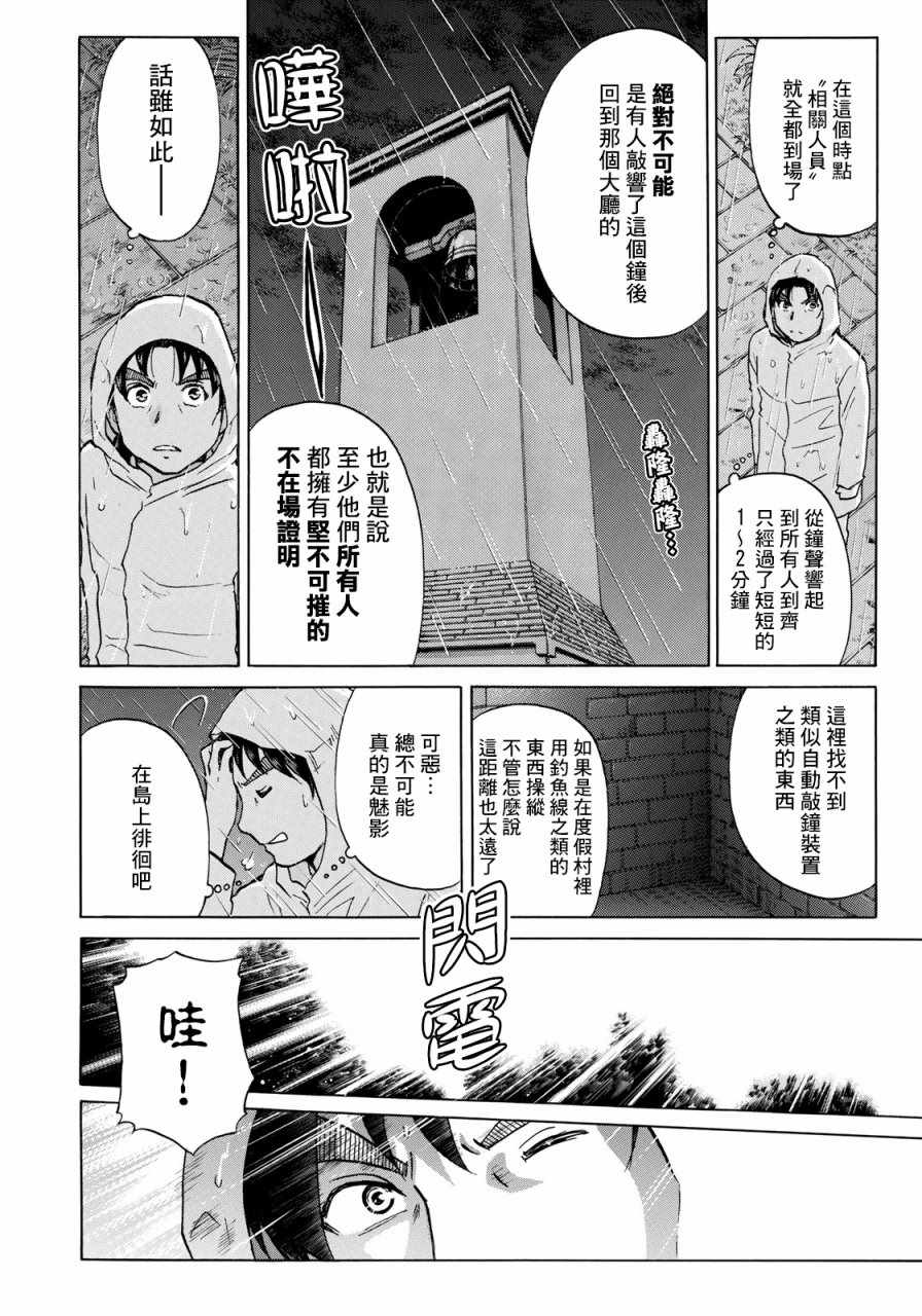 《金田一37岁事件簿》漫画最新章节第6话 歌岛度假村06免费下拉式在线观看章节第【18】张图片