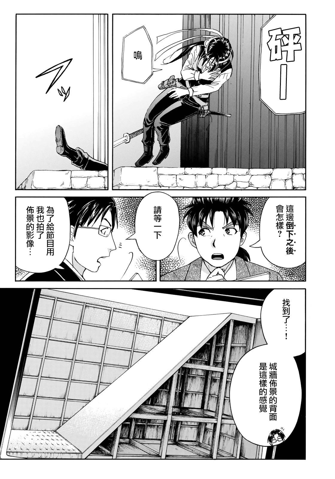 《金田一37岁事件簿》漫画最新章节第47话 误导免费下拉式在线观看章节第【5】张图片