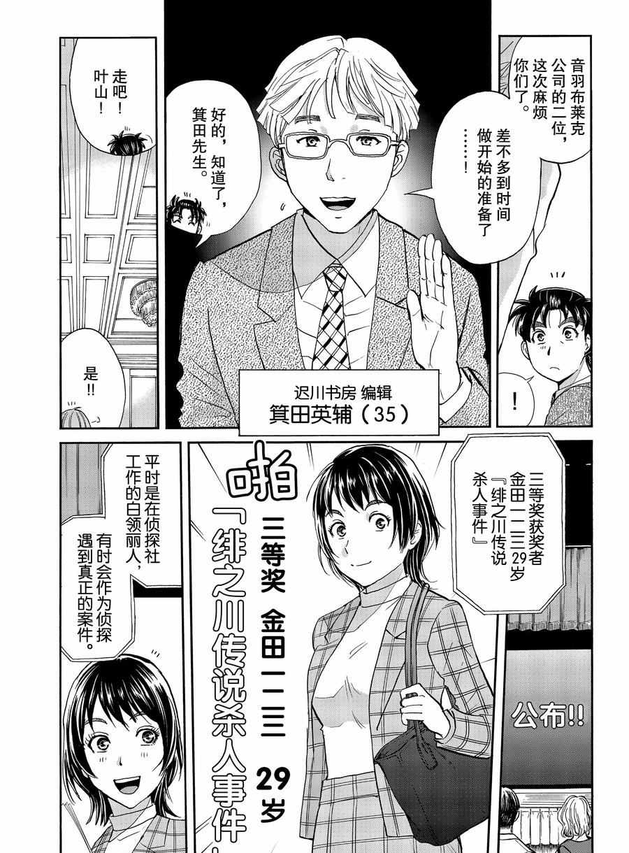 《金田一37岁事件簿》漫画最新章节第67话 试看版免费下拉式在线观看章节第【6】张图片