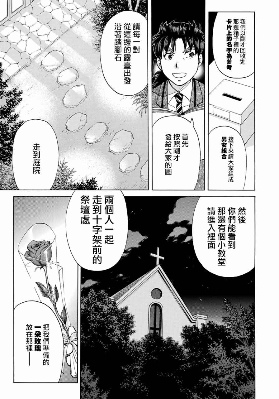 《金田一37岁事件簿》漫画最新章节第3话 歌岛度假村事件③免费下拉式在线观看章节第【11】张图片