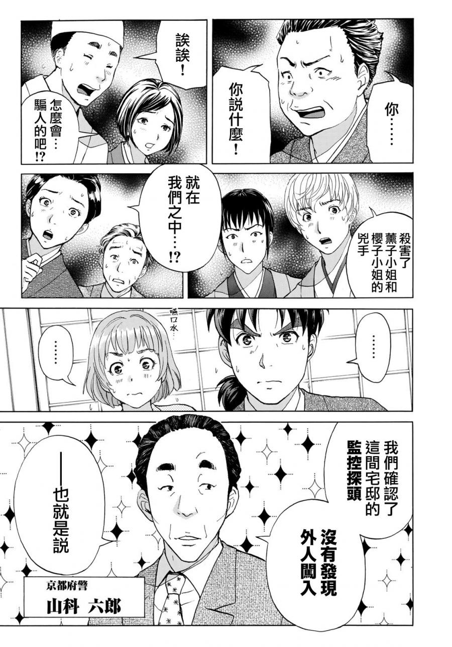 《金田一37岁事件簿》漫画最新章节第32话 京极家的内情免费下拉式在线观看章节第【3】张图片