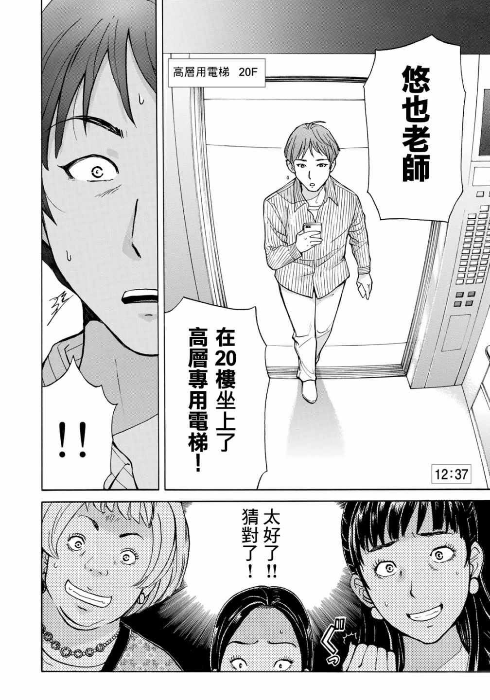 《金田一37岁事件簿》漫画最新章节第20话 铁证？免费下拉式在线观看章节第【22】张图片