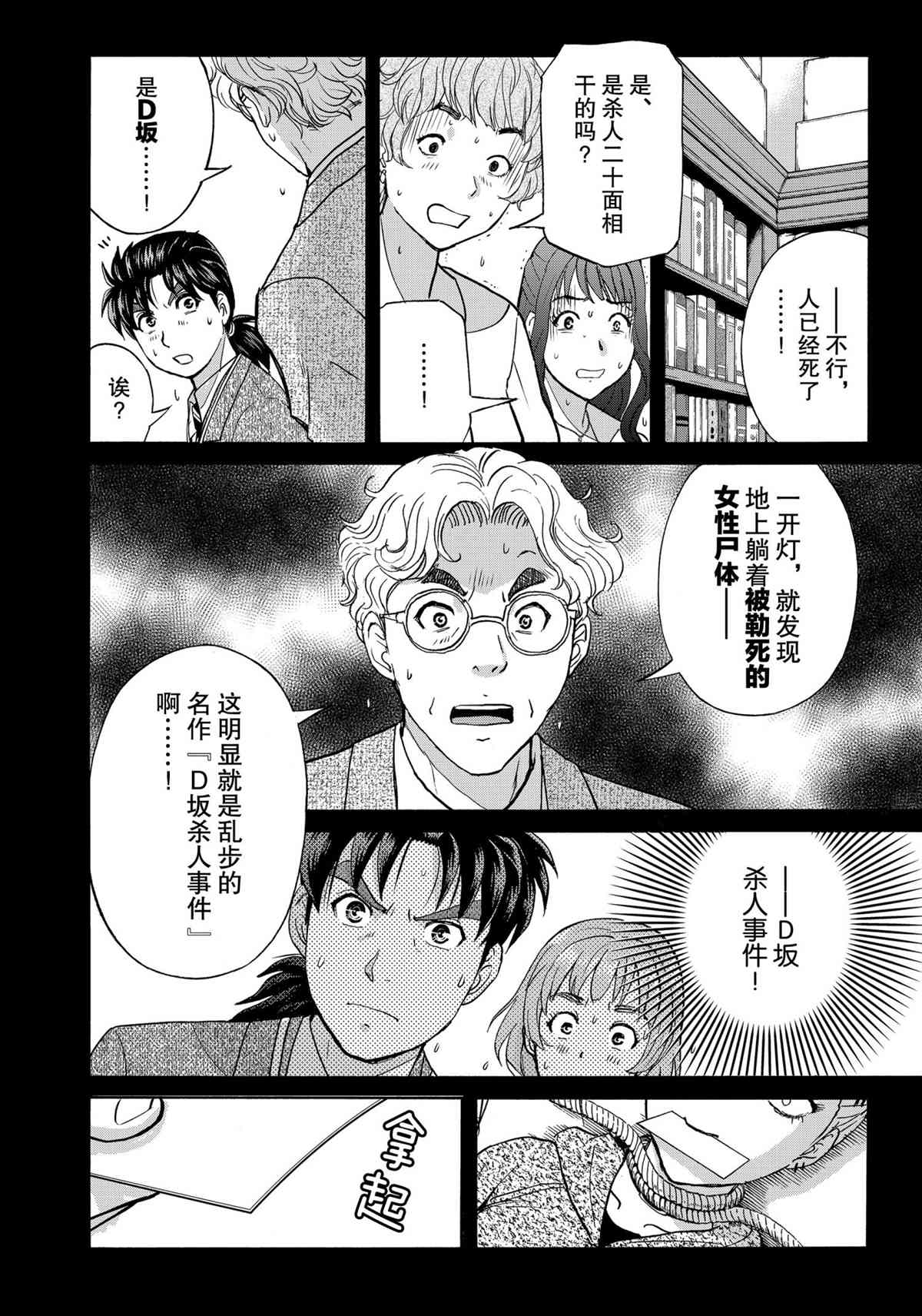 《金田一37岁事件簿》漫画最新章节第86话 试看版免费下拉式在线观看章节第【20】张图片