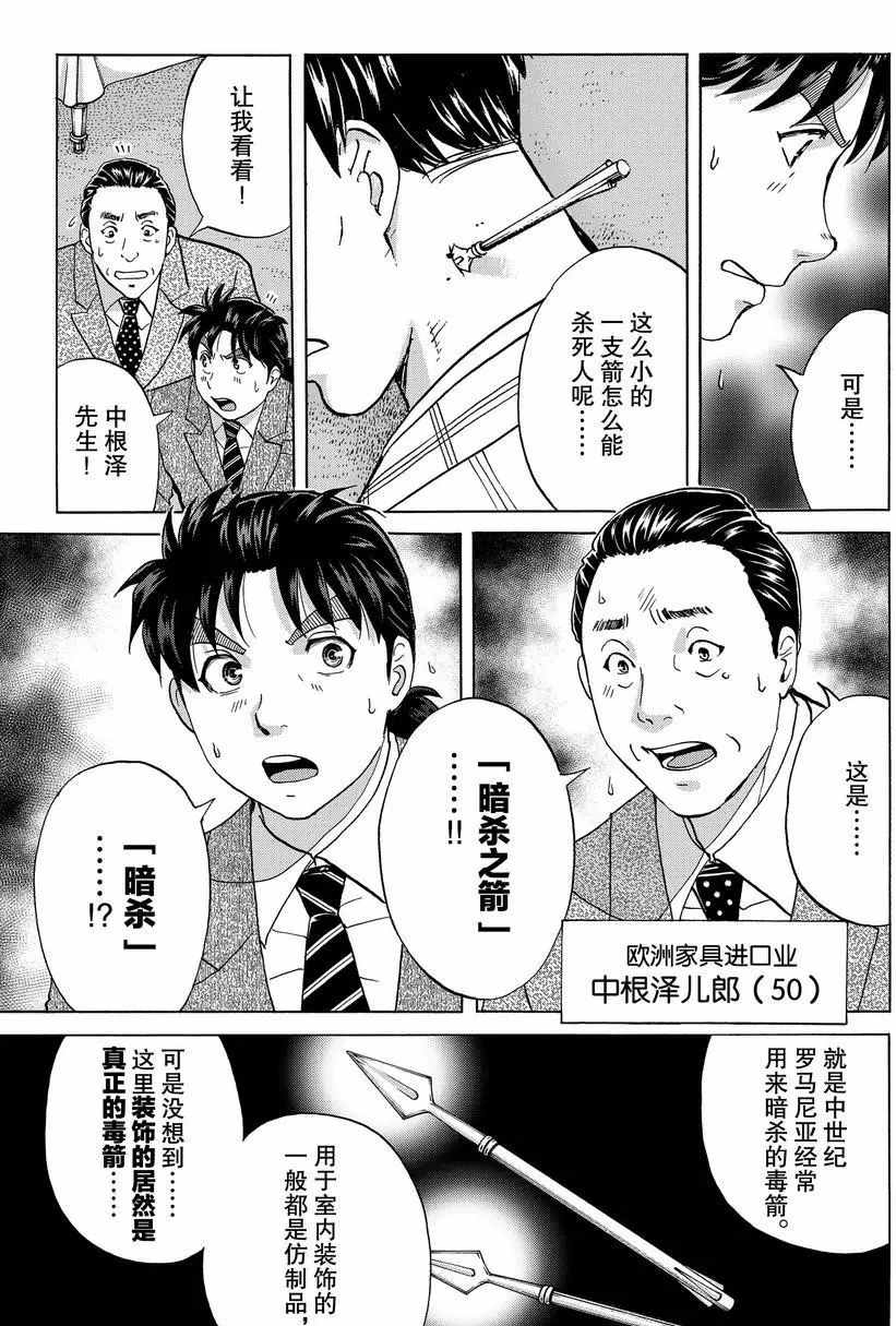 《金田一37岁事件簿》漫画最新章节第57话 试看版免费下拉式在线观看章节第【3】张图片