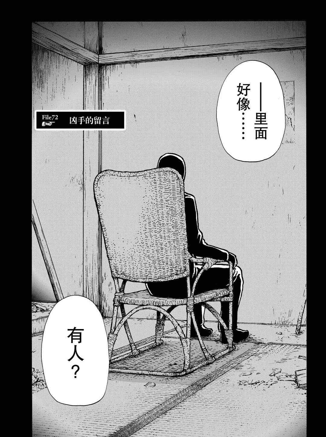 《金田一37岁事件簿》漫画最新章节第72话 试看版免费下拉式在线观看章节第【2】张图片