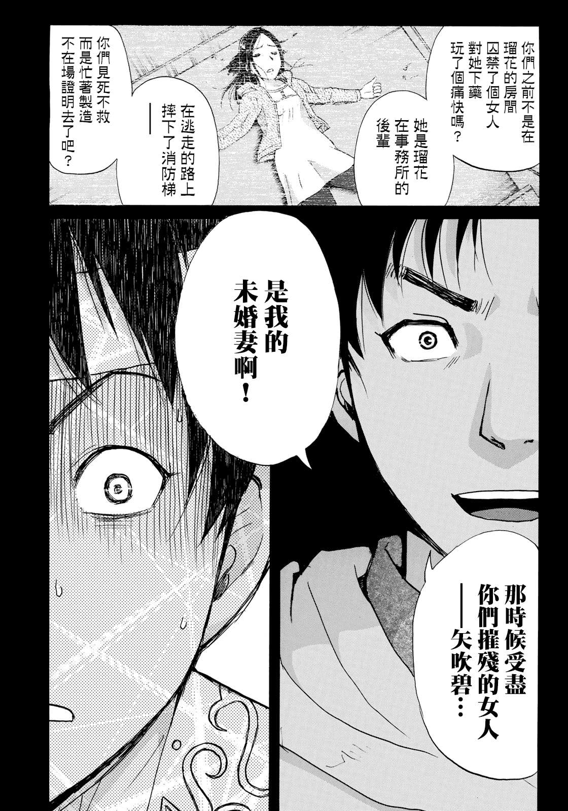 《金田一37岁事件簿》漫画最新章节第53话 下地狱免费下拉式在线观看章节第【5】张图片