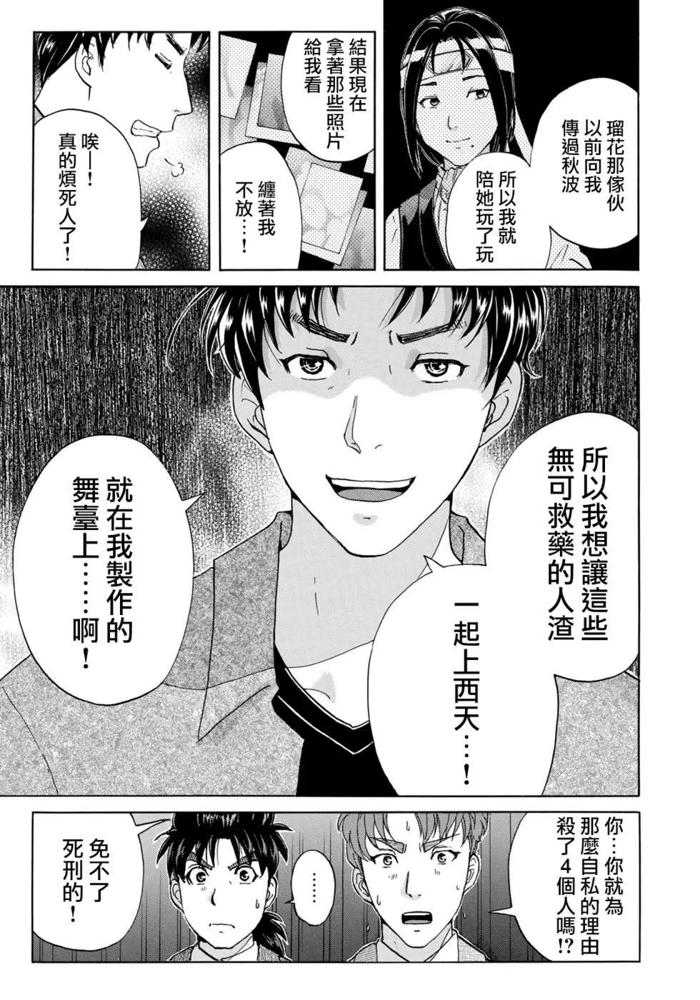 《金田一37岁事件簿》漫画最新章节第50话 不明作家免费下拉式在线观看章节第【10】张图片