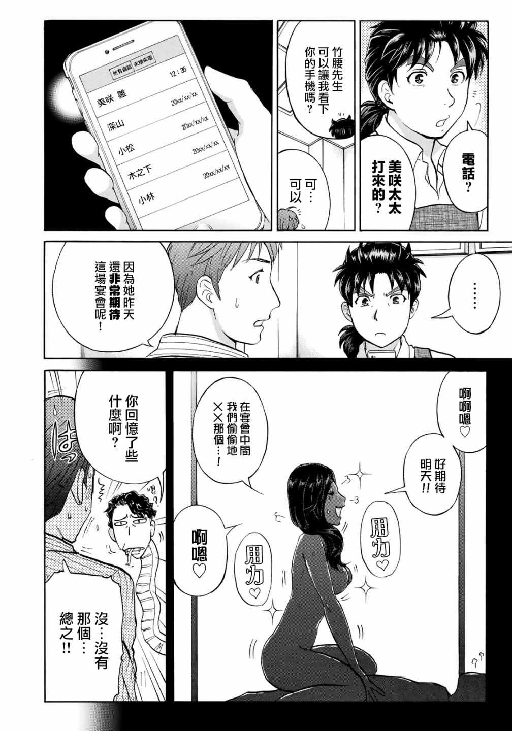 《金田一37岁事件簿》漫画最新章节第21话 永别了王子殿下免费下拉式在线观看章节第【9】张图片