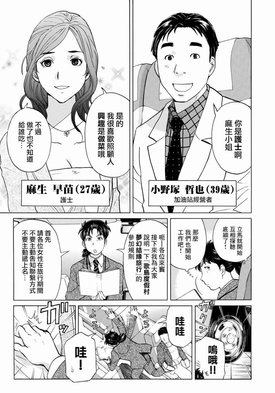 《金田一37岁事件簿》漫画最新章节第2话 歌岛度假村事件②免费下拉式在线观看章节第【8】张图片