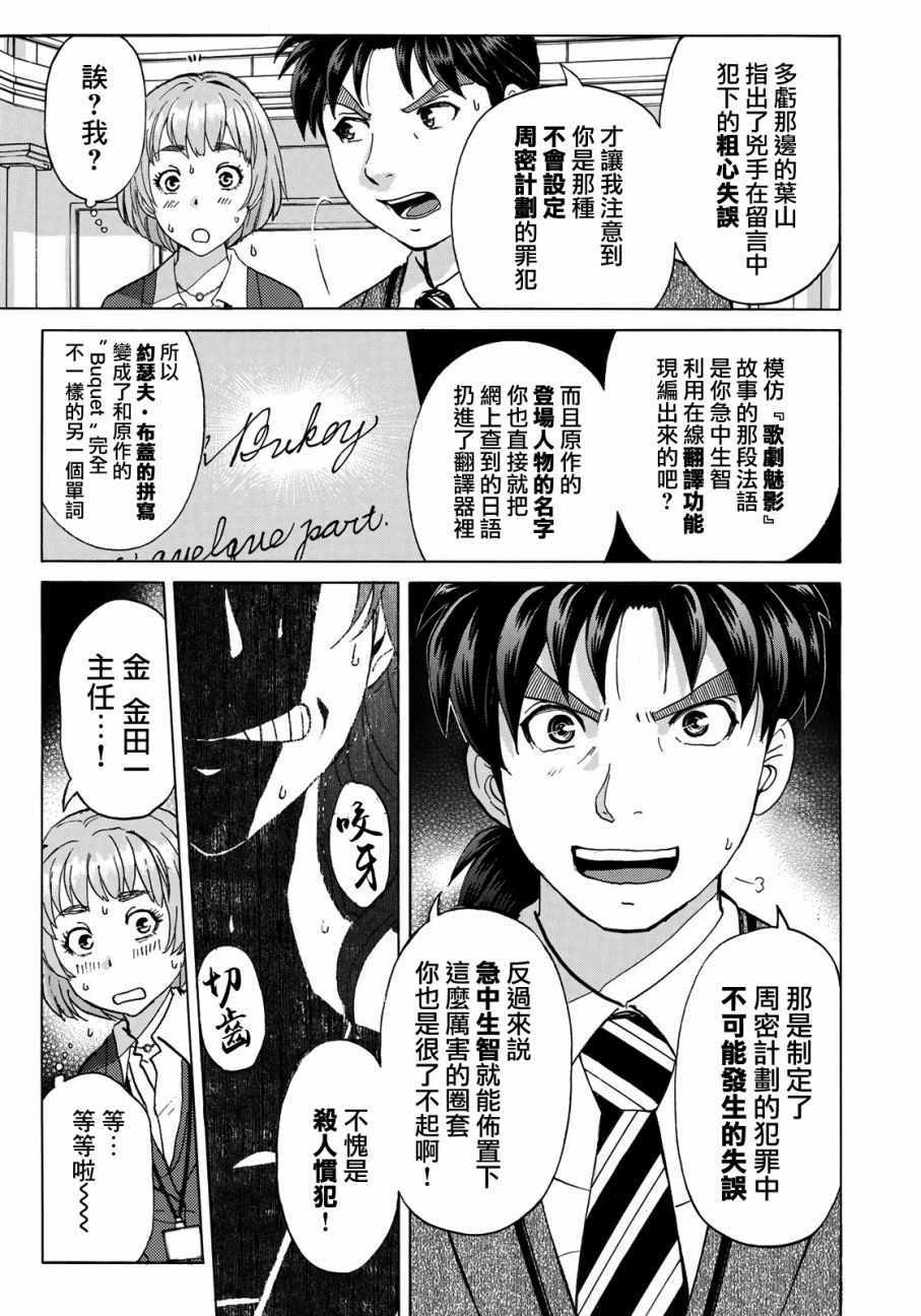 《金田一37岁事件簿》漫画最新章节第12话 歌岛度假村事件12免费下拉式在线观看章节第【11】张图片