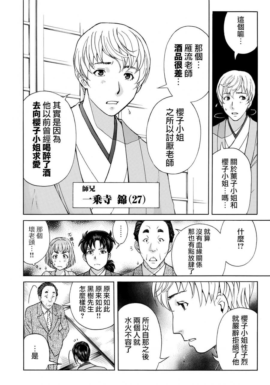 《金田一37岁事件簿》漫画最新章节第32话 京极家的内情免费下拉式在线观看章节第【12】张图片