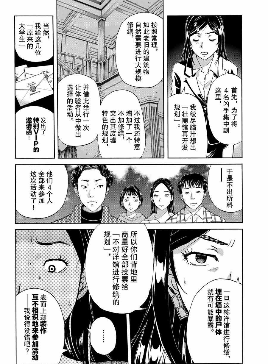 《金田一37岁事件簿》漫画最新章节第65话 试看版免费下拉式在线观看章节第【15】张图片