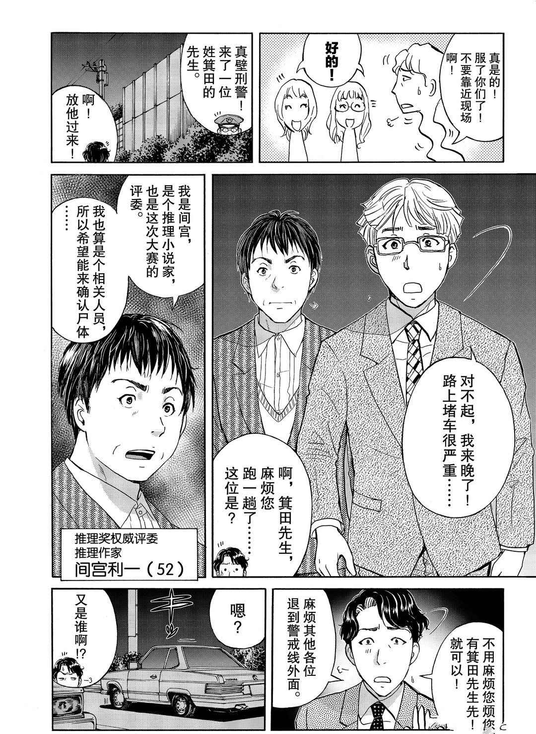 《金田一37岁事件簿》漫画最新章节第73话 试看版免费下拉式在线观看章节第【4】张图片