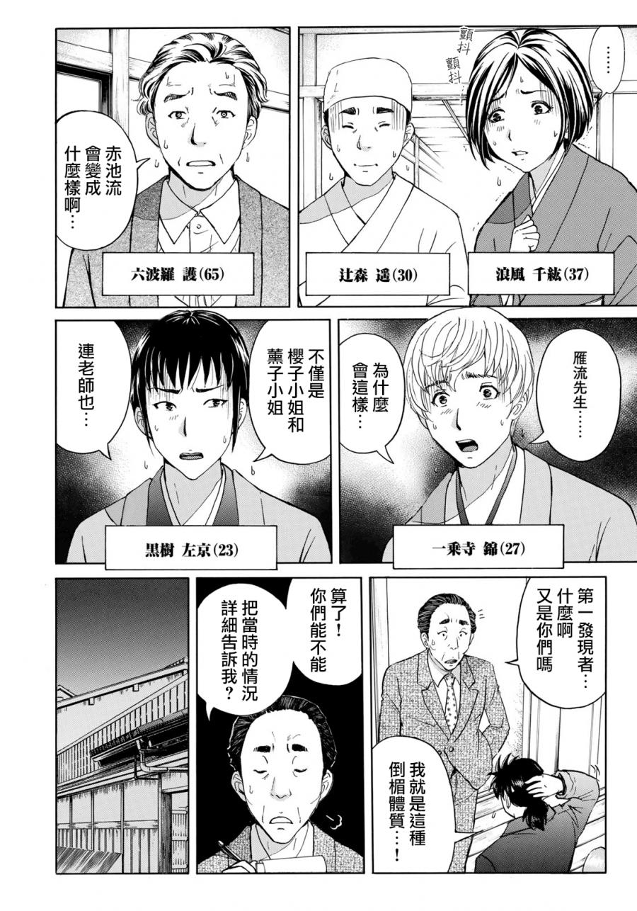 《金田一37岁事件簿》漫画最新章节第34话 假遗书免费下拉式在线观看章节第【6】张图片