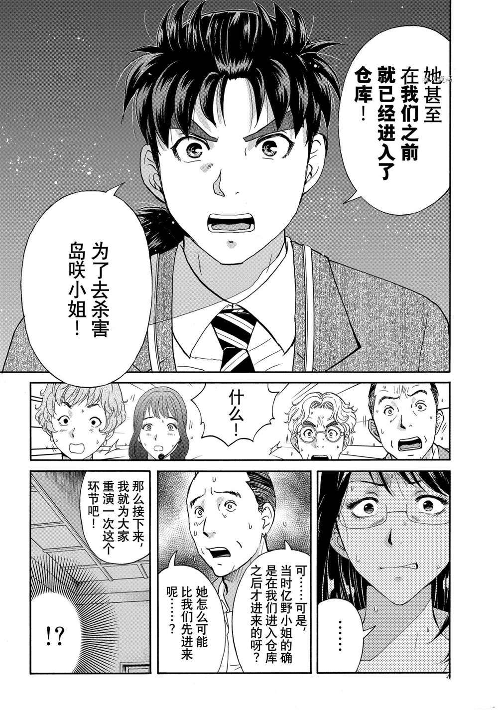 《金田一37岁事件簿》漫画最新章节第94话 试看版免费下拉式在线观看章节第【19】张图片