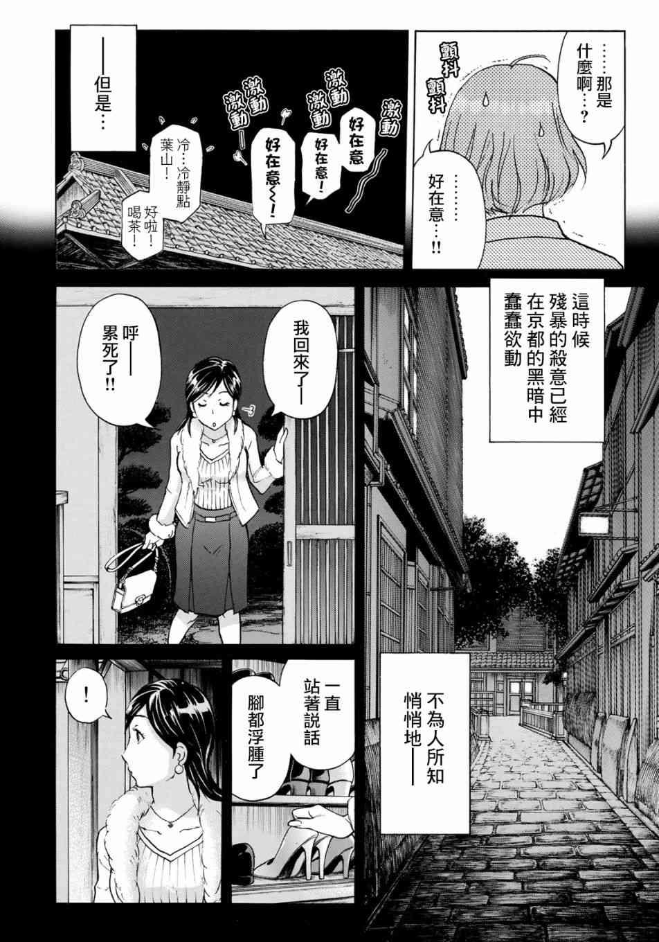 《金田一37岁事件簿》漫画最新章节第27话 京都美女花道家2免费下拉式在线观看章节第【20】张图片