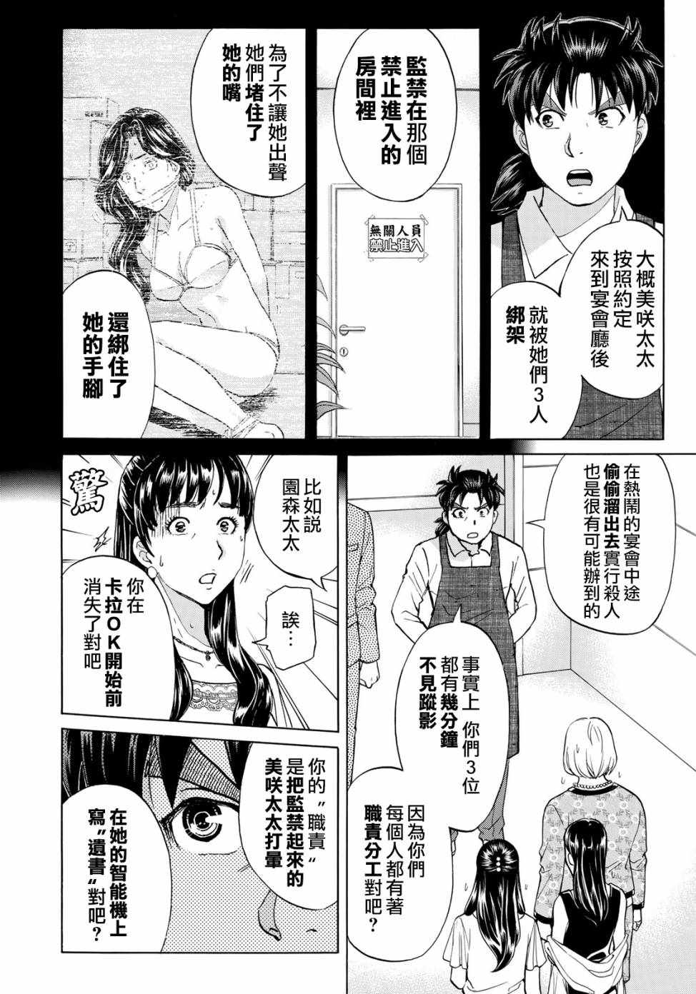 《金田一37岁事件簿》漫画最新章节第23话 善后免费下拉式在线观看章节第【16】张图片