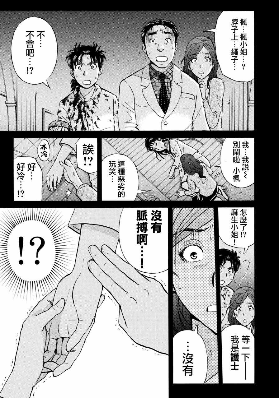 《金田一37岁事件簿》漫画最新章节第4话 歌岛度假村事件④免费下拉式在线观看章节第【3】张图片