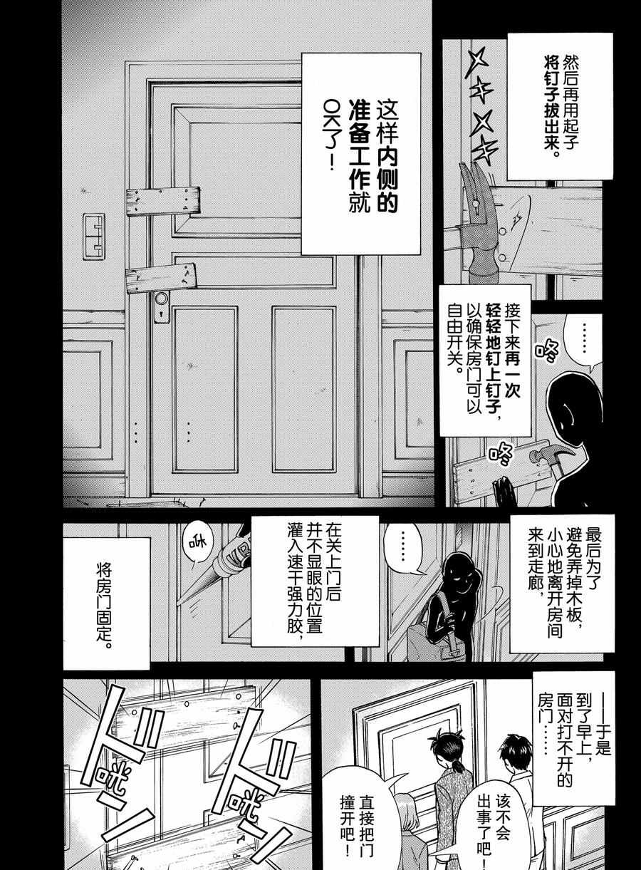 《金田一37岁事件簿》漫画最新章节第63话 试看版免费下拉式在线观看章节第【12】张图片