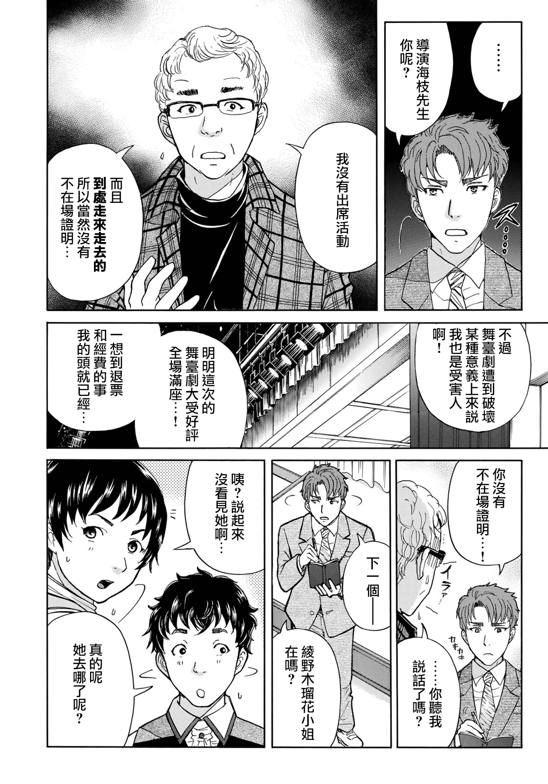 《金田一37岁事件簿》漫画最新章节第43话 剧中死亡免费下拉式在线观看章节第【12】张图片