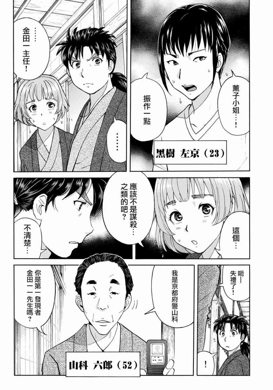 《金田一37岁事件簿》漫画最新章节第29话 足迹免费下拉式在线观看章节第【7】张图片