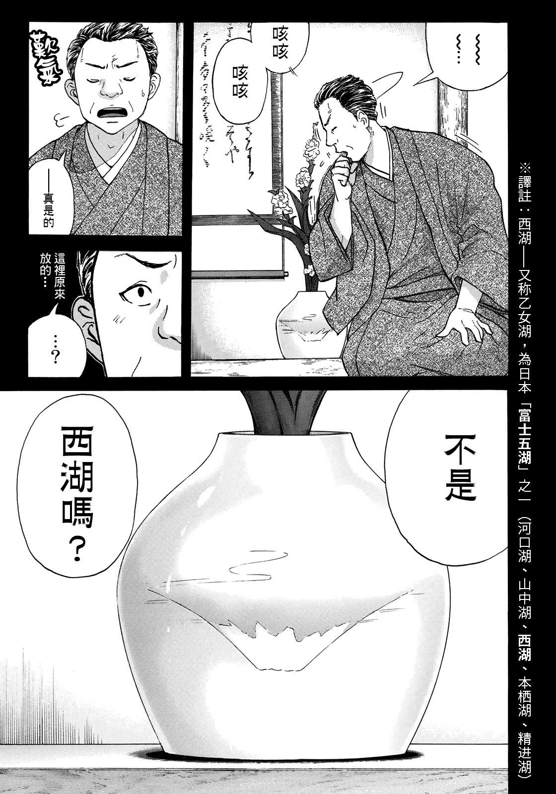 《金田一37岁事件簿》漫画最新章节第37话 “头”的下落免费下拉式在线观看章节第【9】张图片