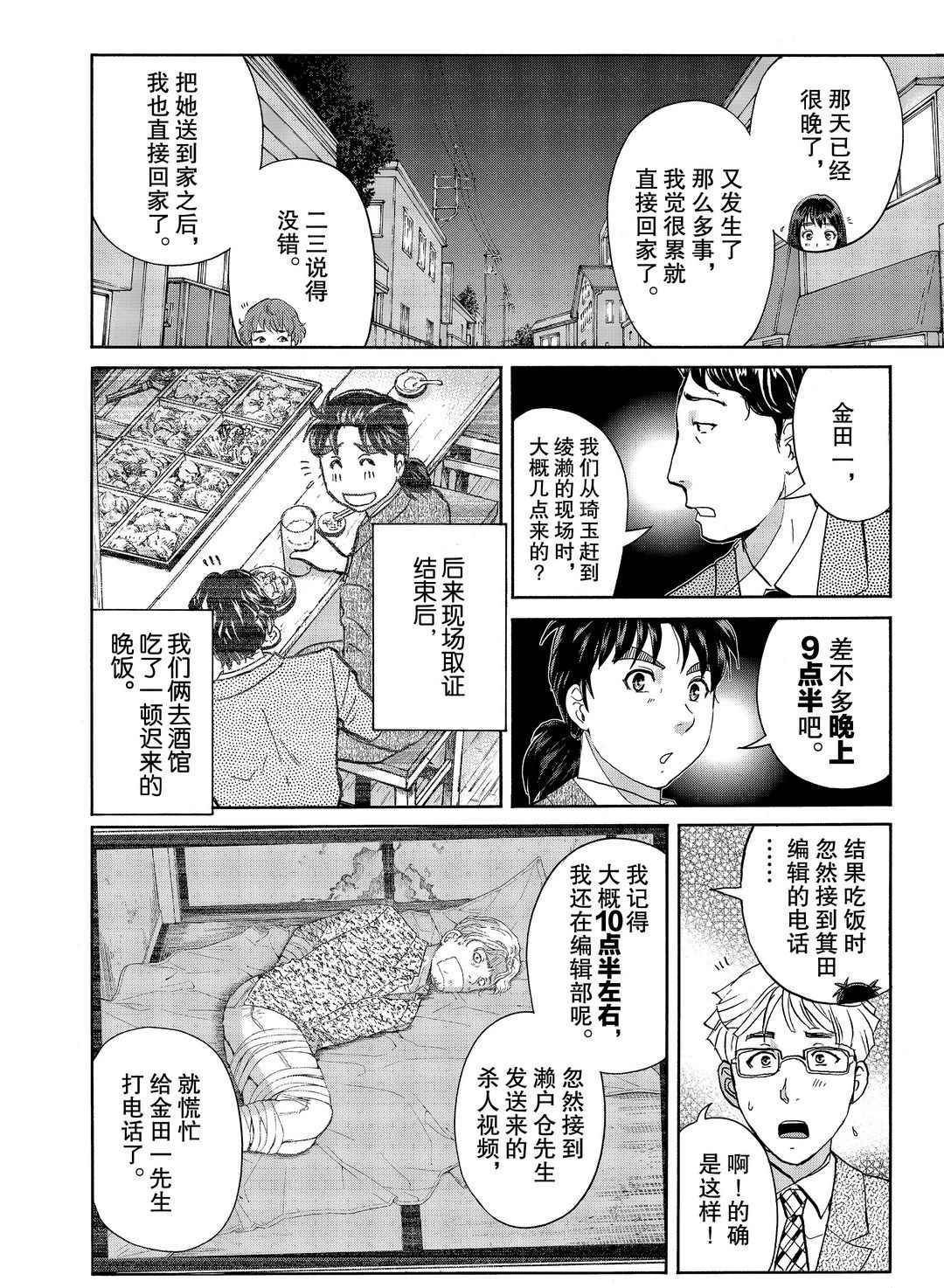 《金田一37岁事件簿》漫画最新章节第76话 试看版免费下拉式在线观看章节第【12】张图片