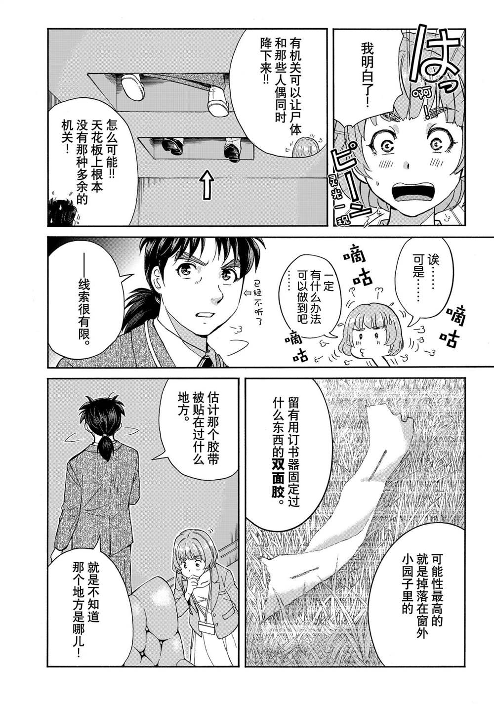 《金田一37岁事件簿》漫画最新章节第91话 试看版免费下拉式在线观看章节第【12】张图片