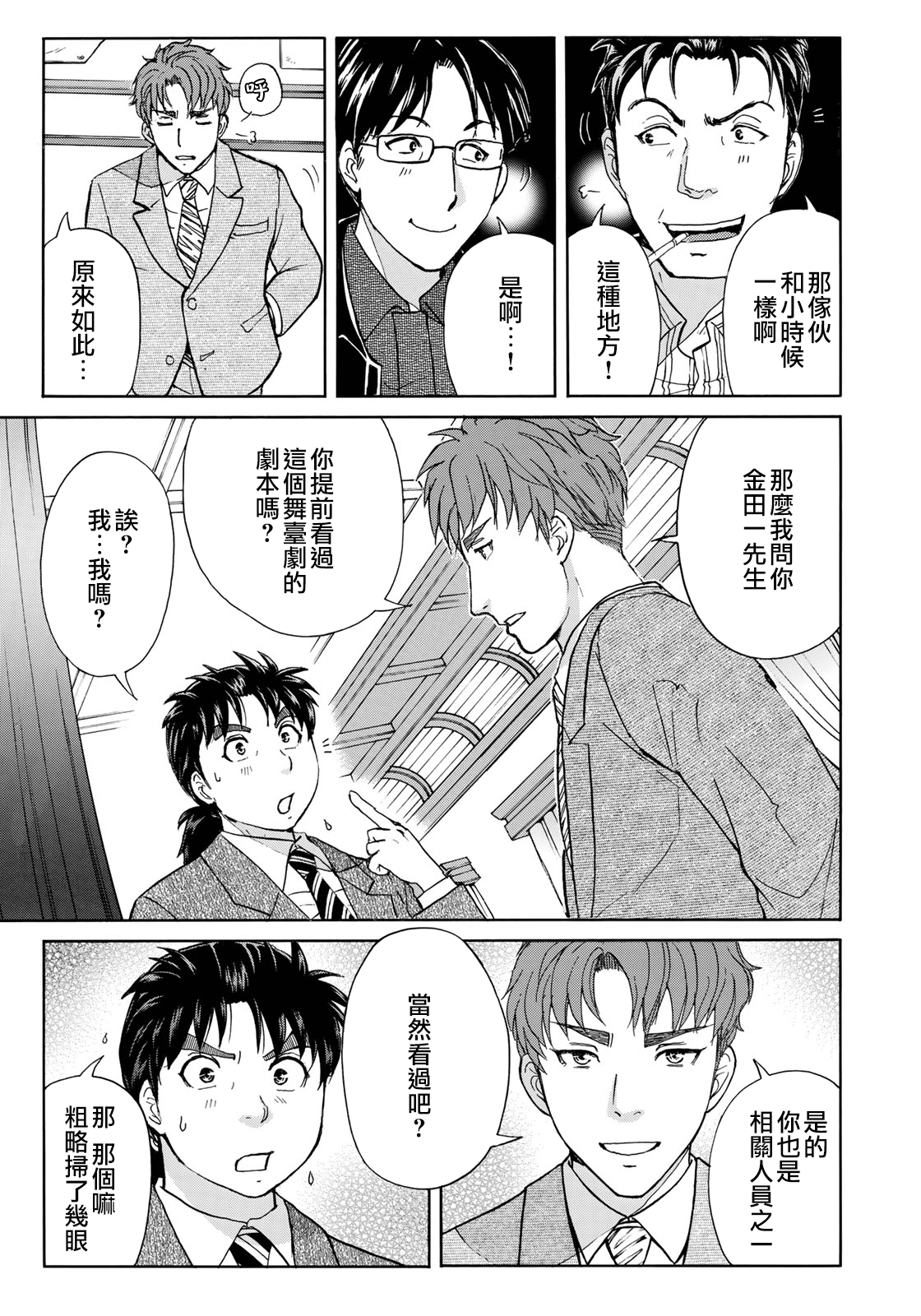 《金田一37岁事件簿》漫画最新章节第43话 剧中死亡免费下拉式在线观看章节第【20】张图片