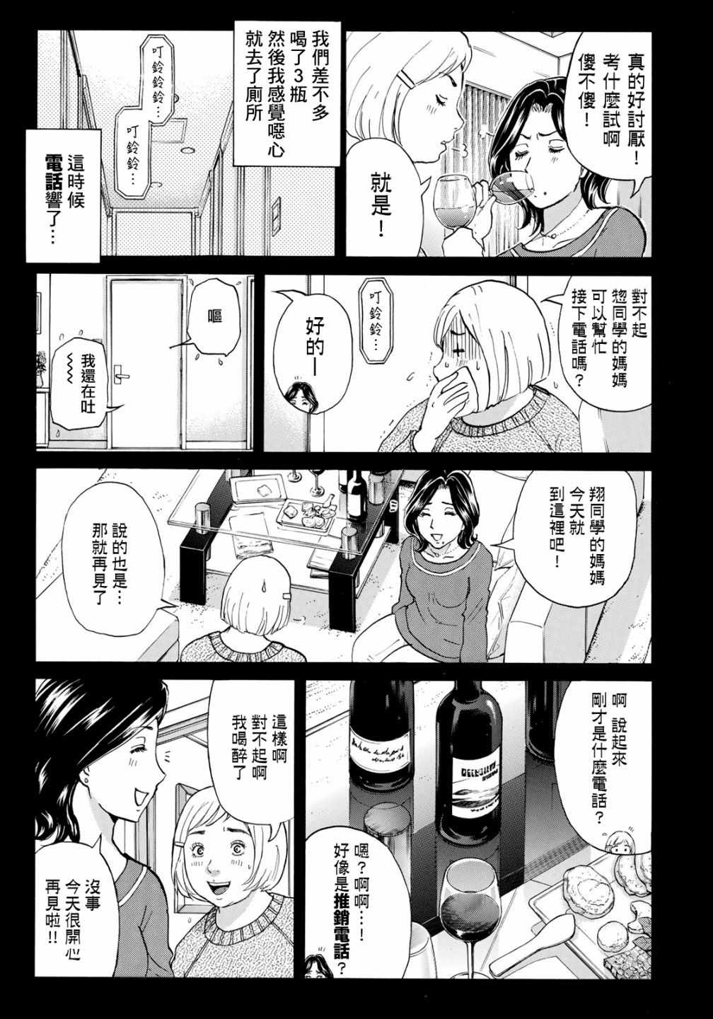 《金田一37岁事件簿》漫画最新章节第25话 高级高层公寓的黑暗免费下拉式在线观看章节第【17】张图片